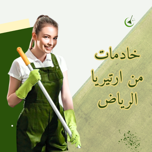 خادمات من ارتيريا الرياض
