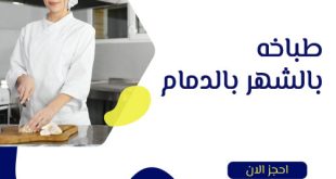 طباخه الثقبة