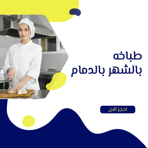 طباخه الثقبة