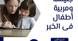 جليسة اطفال بالخبر
