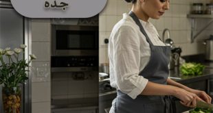 رقم طباخه بجدة رخيصه حي الخالدية