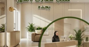 ارقام شغالات بالشهر مكة